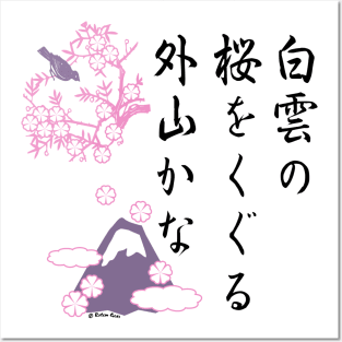 Sakura Haiku Posters and Art